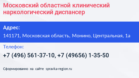 Московский областной клинический наркологический диспансер - визитка