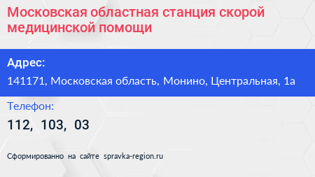 Московская областная станция скорой медицинской помощи - визитка