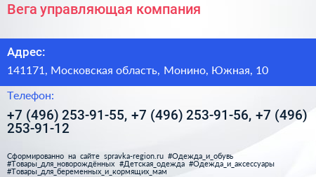 Вега управляющая компания - визитка