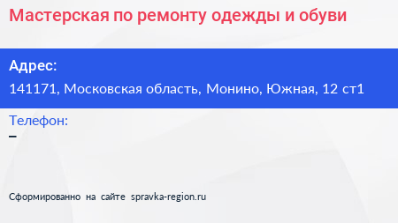 Мастерская по ремонту одежды и обуви - визитка