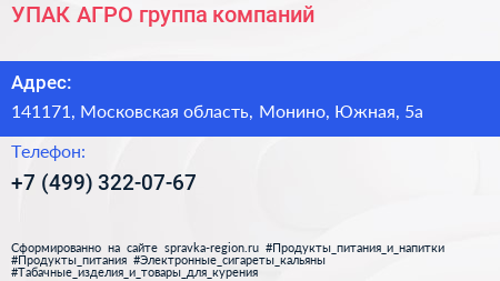 УПАК АГРО группа компаний - визитка