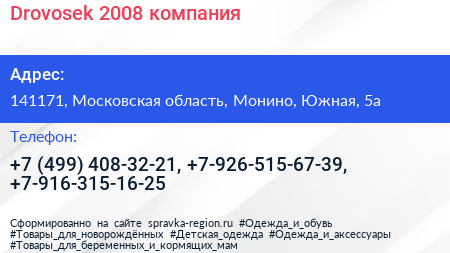 Drovosek 2008 компания - визитка