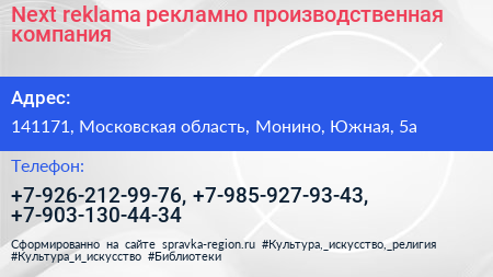 Next reklama рекламно производственная компания - визитка