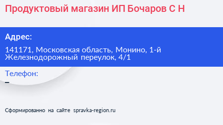 Продуктовый магазин ИП Бочаров С Н  - визитка