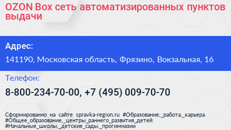 OZON Box сеть автоматизированных пунктов выдачи - визитка
