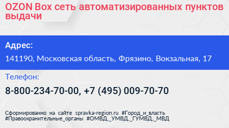 OZON Box сеть автоматизированных пунктов выдачи - визитка