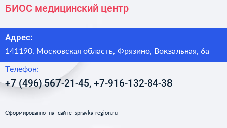 БИОС медицинский центр - визитка