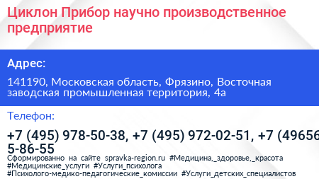 Циклон Прибор научно производственное предприятие - визитка