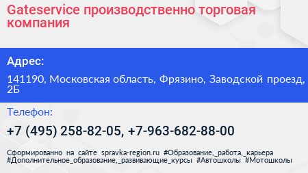 Gateservice производственно торговая компания - визитка