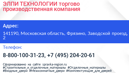 ЭЛПИ ТЕХНОЛОГИИ торгово производственная компания - визитка