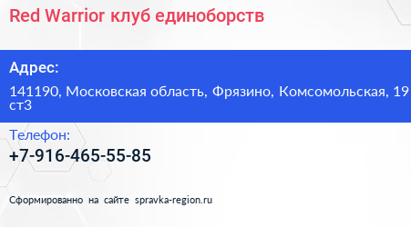 Red Warrior клуб единоборств - визитка