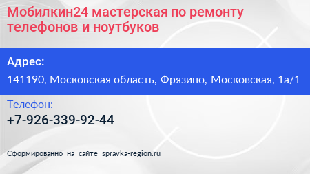 Мобилкин24 мастерская по ремонту телефонов и ноутбуков - визитка
