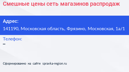 Смешные цены сеть магазинов распродаж - визитка