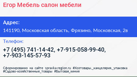 Егор Мебель салон мебели - визитка