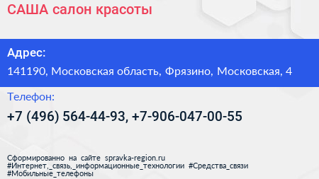 САША салон красоты - визитка