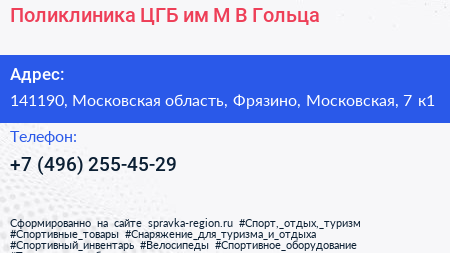 Поликлиника ЦГБ им М В Гольца - визитка