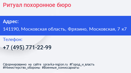 Ритуал похоронное бюро - визитка