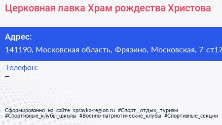 Церковная лавка Храм рождества Христова - визитка