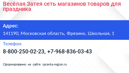 Весёлая Затея сеть магазинов товаров для праздника - визитка