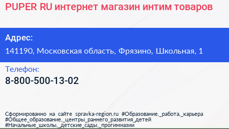 PUPER RU интернет магазин интим товаров - визитка