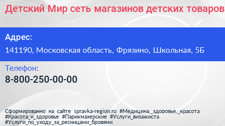 Детский Мир сеть магазинов детских товаров - визитка