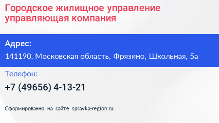 Городское жилищное управление управляющая компания - визитка