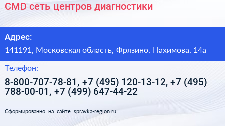 CMD сеть центров диагностики - визитка
