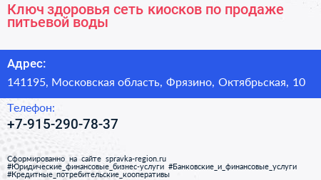 Ключ здоровья сеть киосков по продаже питьевой воды - визитка