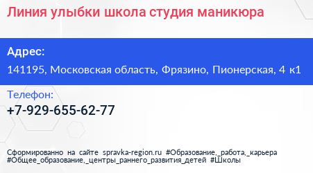 Линия улыбки школа студия маникюра - визитка