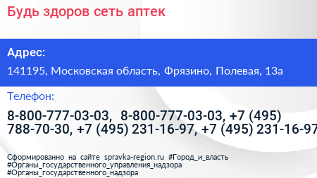 Будь здоров сеть аптек - визитка