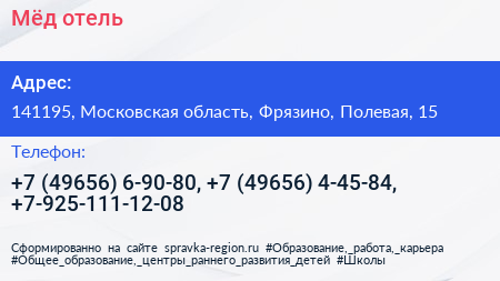 Мёд отель - визитка