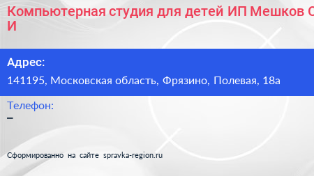 Компьютерная студия для детей ИП Мешков О И  - визитка