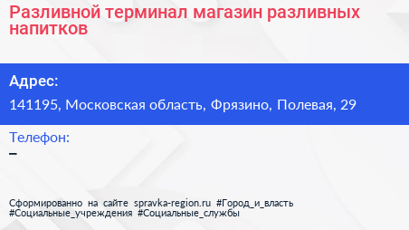Разливной терминал магазин разливных напитков - визитка