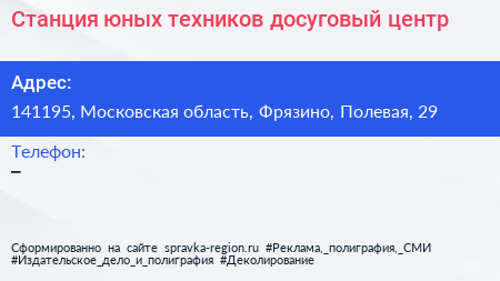 Станция юных техников досуговый центр - визитка