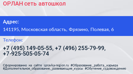 ОРЛАН сеть автошкол - визитка