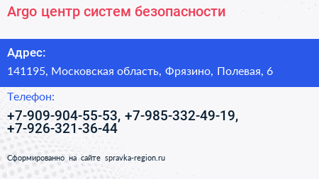Argo центр систем безопасности - визитка