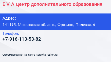 E V A центр дополнительного образования - визитка