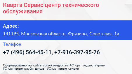 Кварта Сервис центр технического обслуживания - визитка