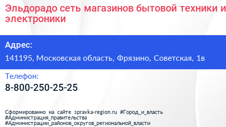 Эльдорадо сеть магазинов бытовой техники и электроники - визитка