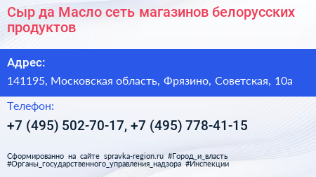 Сыр да Масло сеть магазинов белорусских продуктов - визитка