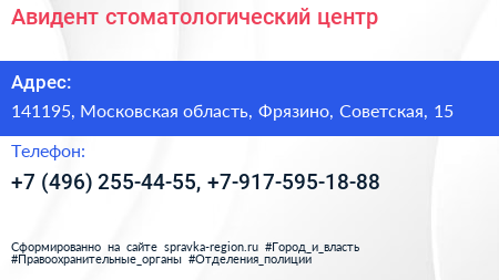Авидент стоматологический центр - визитка