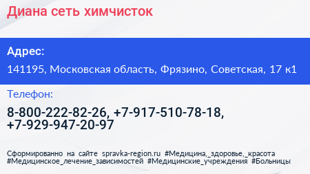 Диана сеть химчисток - визитка