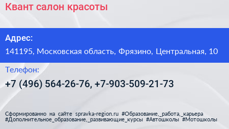 Квант салон красоты - визитка