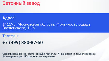 Бетонный завод - визитка