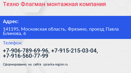 Техно Флагман монтажная компания - визитка