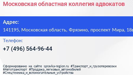 Московская областная коллегия адвокатов - визитка