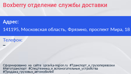 Boxberry отделение службы доставки - визитка