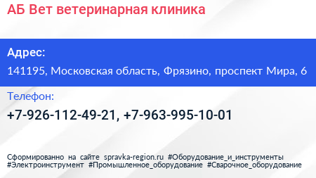 АБ Вет ветеринарная клиника - визитка