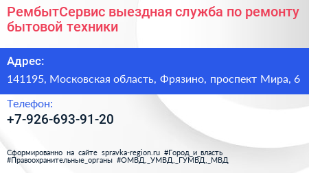 РембытСервис выездная служба по ремонту бытовой техники - визитка