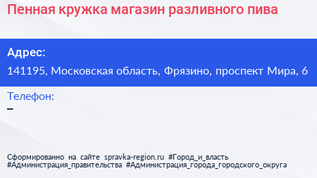 Пенная кружка магазин разливного пива - визитка